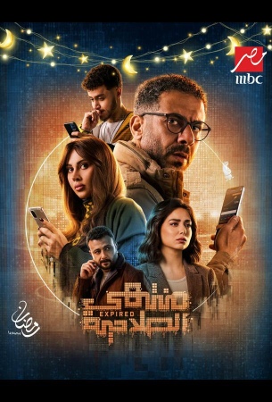 Истекший срок / Срок действия истек